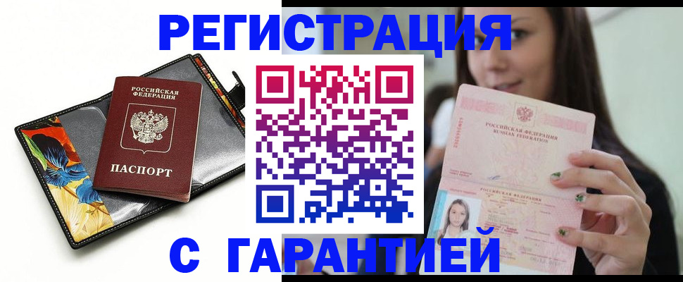 временная регистрация купить в Назрани